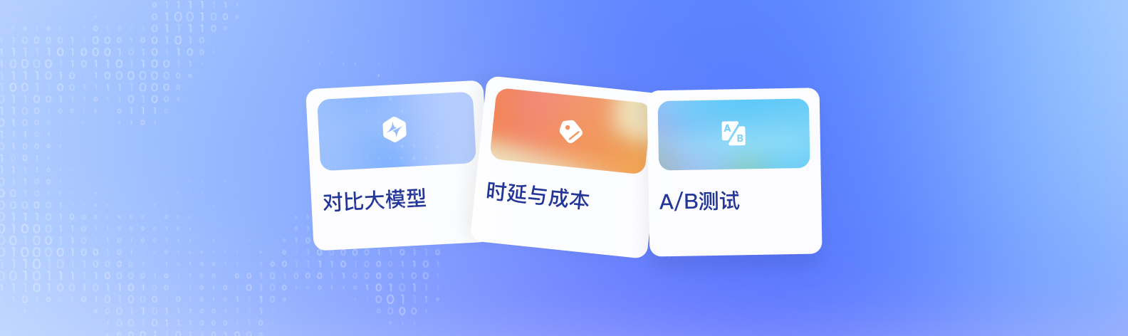 测试选型，快速比对